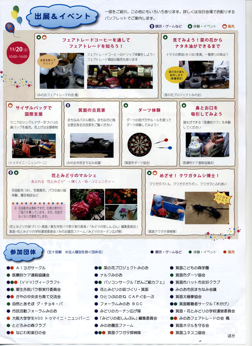 ちらし裏面(下)の中ほど左で、まちなかのみどり団体による「花とみどりのマルシェ」を紹介。