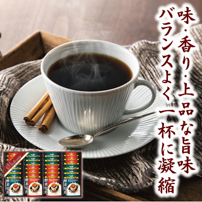 酵素焙煎ドリップコーヒーセット