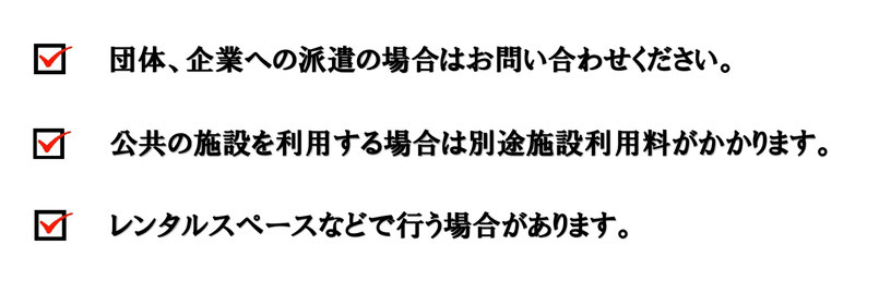 団体、企業への派遣などの説明