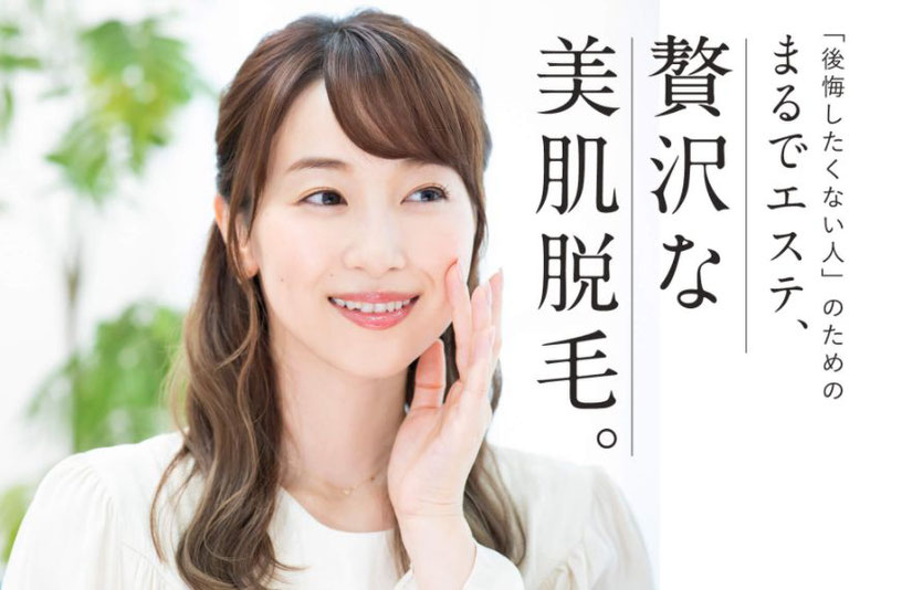 痛くない脱毛サロンDione吉祥寺店 キャンペーン終了間近です