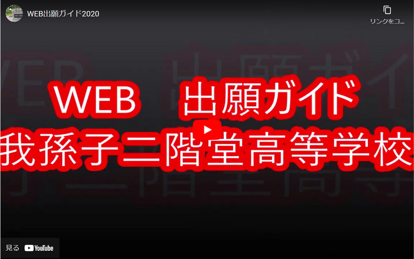 我孫子二階堂高校,アビニ,我孫子市,Web出願ガイド