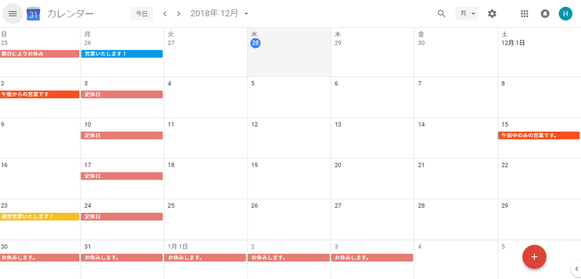 コンディー　12月営業日