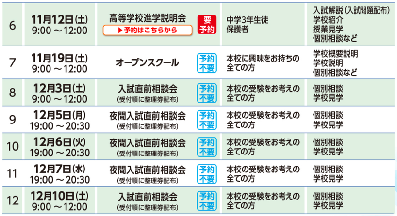 暁秀中学高校,加藤学園,静岡県沼津市,一日体験入学,オープンスクール,入試相談会,イベント