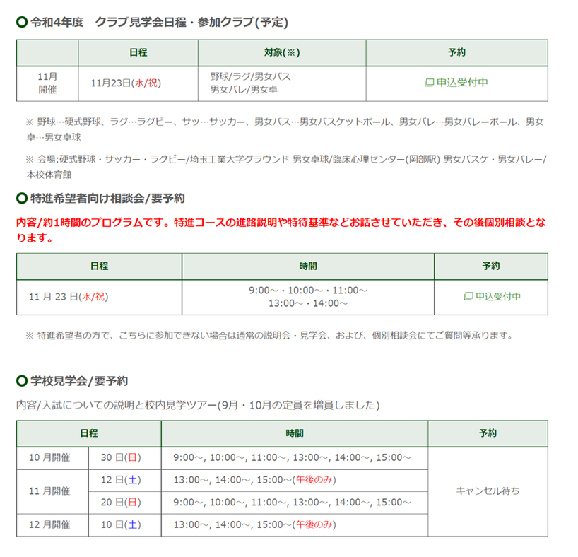 正智深谷高校,埼玉県深谷市,入試情報,学校見学会,部活動体験会