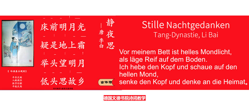 Beim gemeinsamen Probieren dieser „essbaren konfuzianischen Tugenden“ führte Frau Wang das Publikum zur gemeinsamen Rezitation von Li Bais klassischem Gedicht „Stille Nachtgedanken“ an – einem poetischen Ausdruck der Sehnsucht nach der Heimat. 