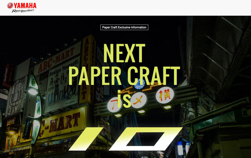 Yamaha Paper Craft Website