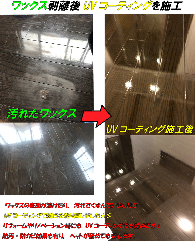 沖縄ワックス剥離