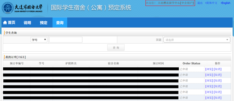中国語学留学　大連外国語大学　学生寮Web予約