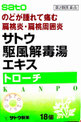 駆風解毒湯