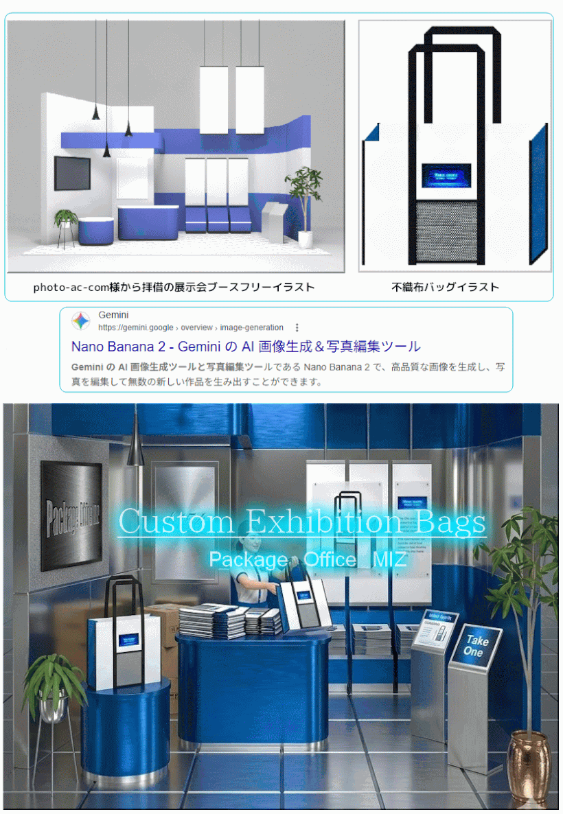 展示会用バッグのオリジナル制作gif動画　202603081