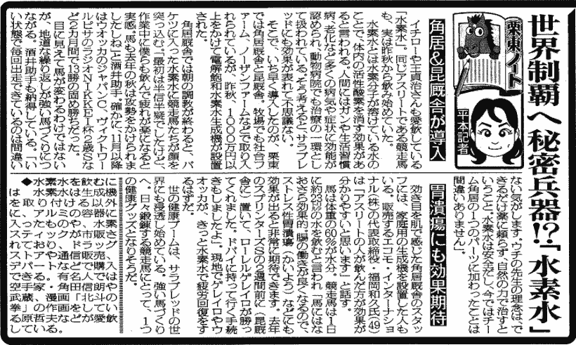 日刊競馬より