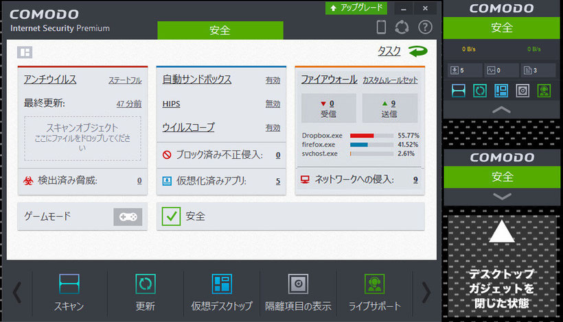 COMODO internet security 8 のユーザーインターフェイス