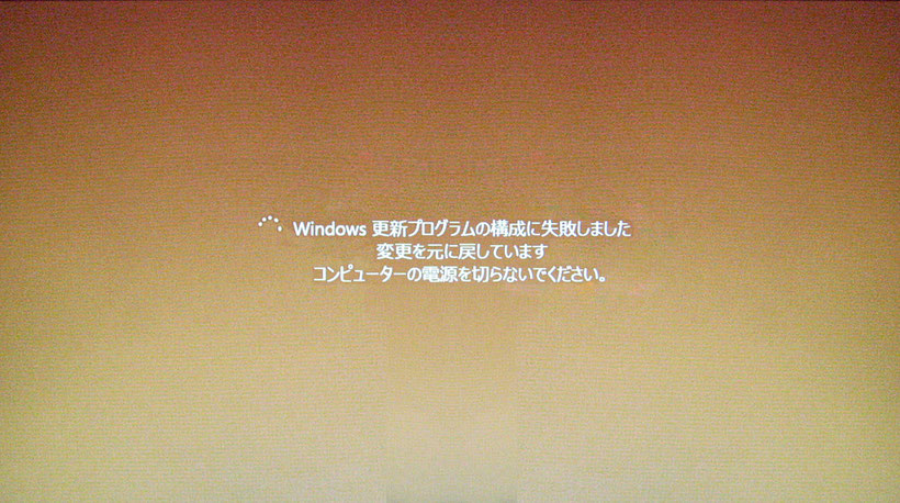 アップデート失敗