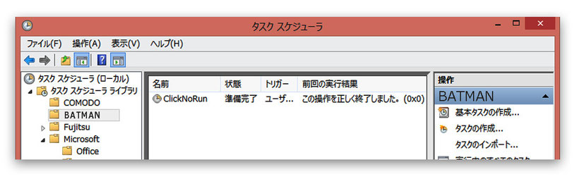 タスクスケジューラのカスタムフォルダ内カスタムタスク
