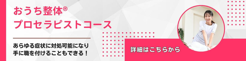 あらゆる症状に対処可能になり手に職も付くプロセラピスト講座