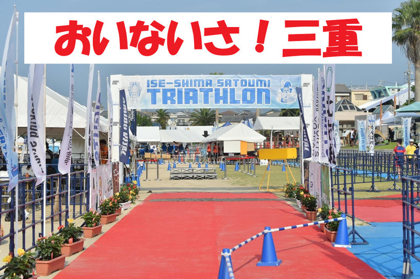 三重県トライアスロン協会