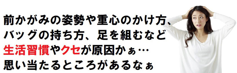 自分の体の歪みや痛みの原因が分かり、思い当たる点に気づいた女性