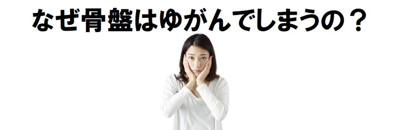 骨盤や体の歪みの原因について疑問を持ち、質問している女性