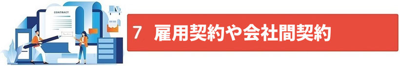 雇用契約や会社間契約　クラウド採用管理DX【ATS求人助手くん】