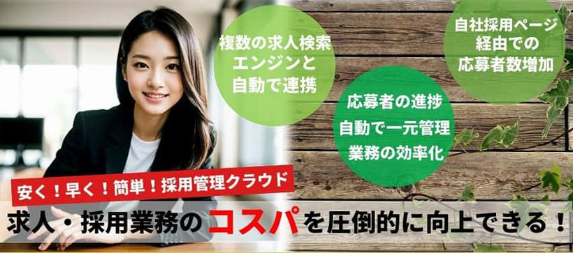 新卒採用で差をつけよう！学生の心を掴むアイデアとユニークな