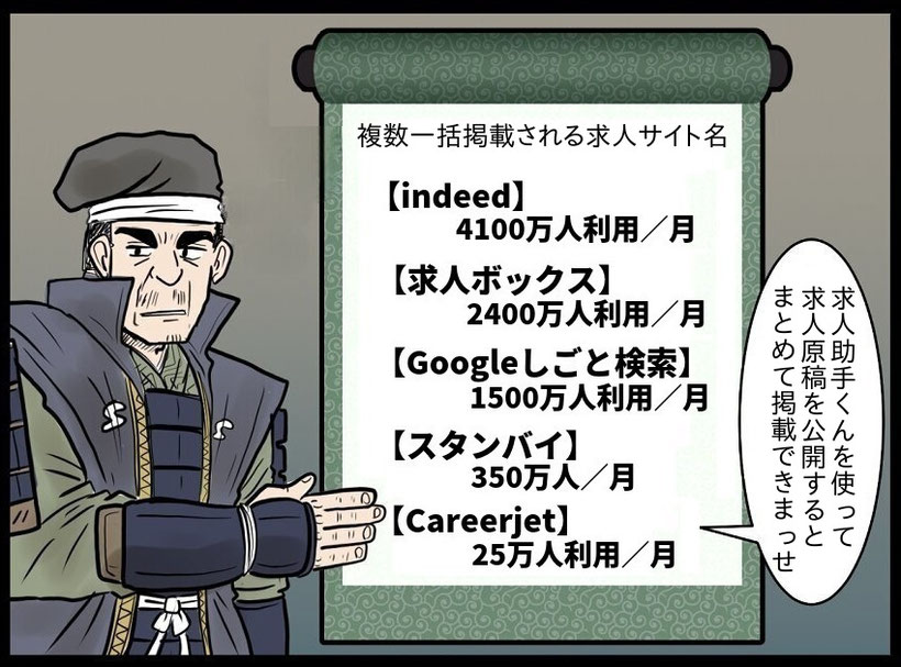 求人助手くんと武田信玄マンガ8