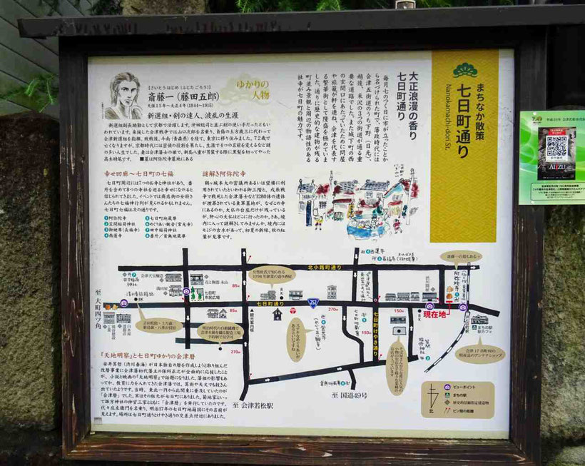 会津若松市 斎藤一の墓がある阿弥陀寺