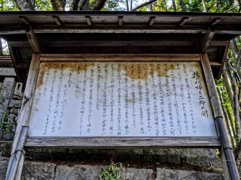 境の明神