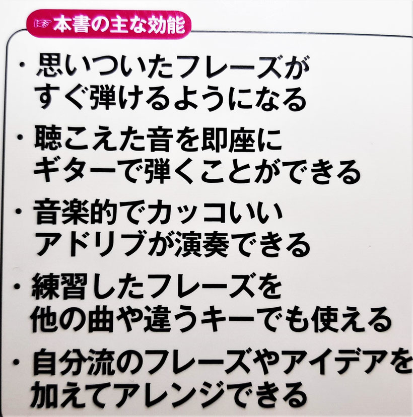 ギター音程感覚トレーニングの効能の画像