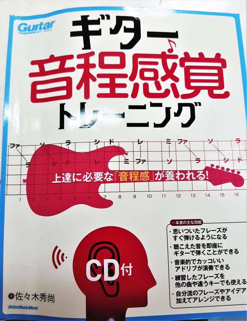 ギター音程感覚トレーニング教本の画像