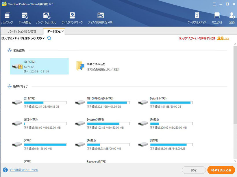 MiniTool Partition Wizard　無料版