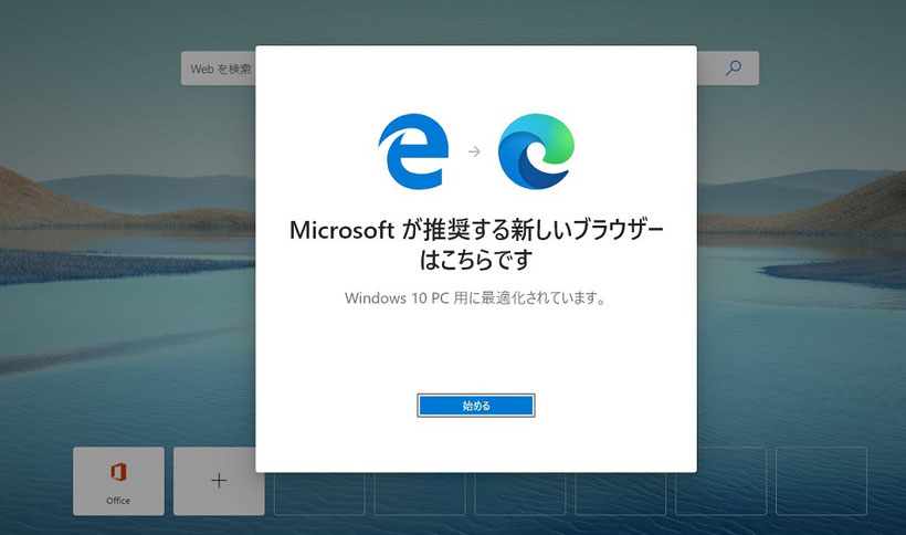 速報！【Microsoft Edgeがアップデートで高速進化！】トラブル対処もまとめ！