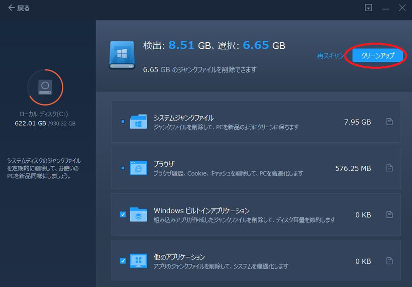 システムクリーンアップEaseUS Todo PCTrans