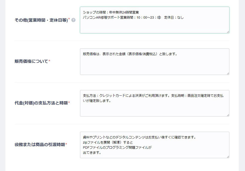 BASE　運営に関する情報の設定