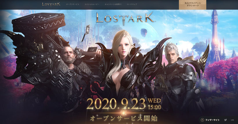 速報！LOSTARK先行ダウンロード開始！オープンサービス開始は9月23日から！