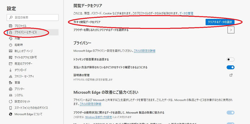 Microsoft Edge 履歴の削除1