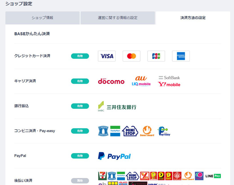 BASE　決済方法の設定