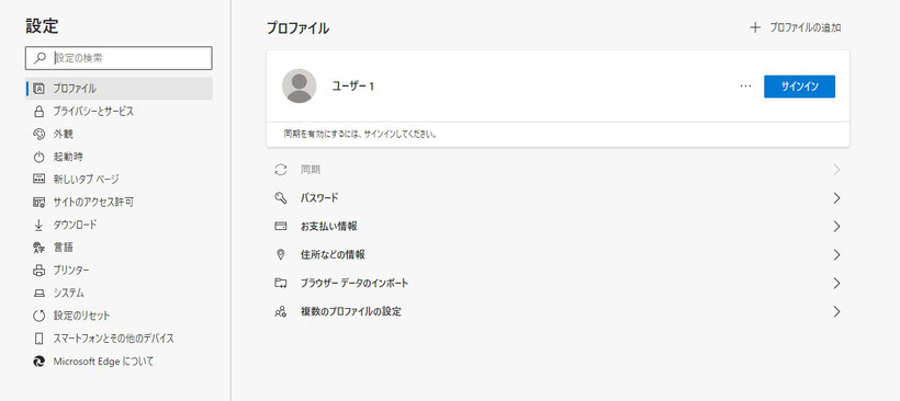 Microsoft Edgeの設定画面