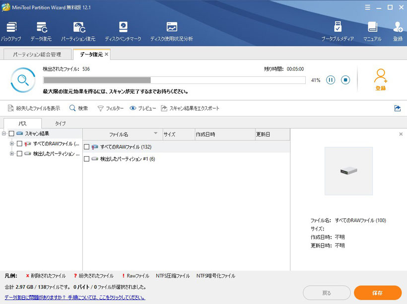 MiniTool Partition Wizard　データ復元方法