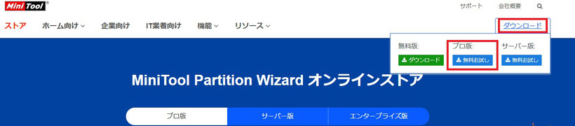 プロ版を無料お試しも可能