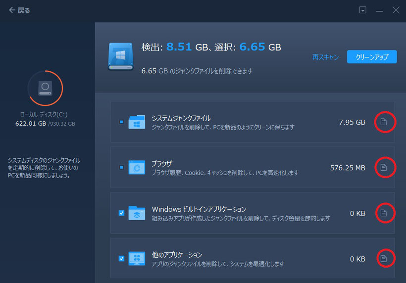 システムクリーンアップEaseUS Todo PCTrans