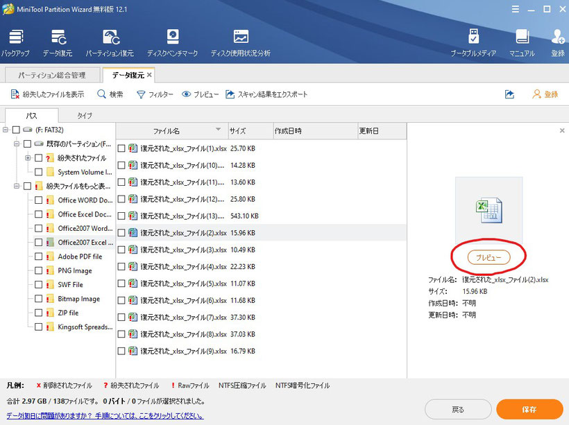 MiniTool Partition Wizard　データ復元方法2