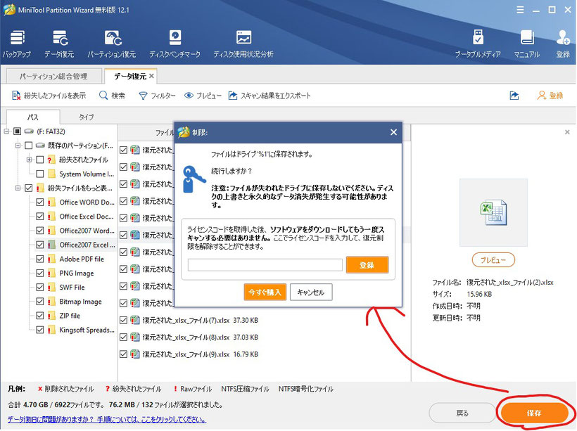 MiniTool Partition Wizard　データ復元方法3