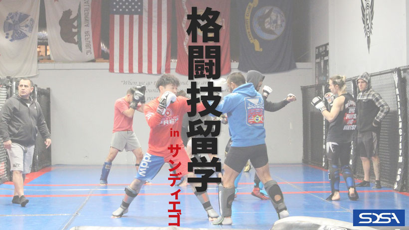 格闘技 アメリカでスポーツ留学にチャレンジする学生選手を応援します 留学プランニング トライアウト開催 国際交流イベント運営 野球留学 サッカー 留学 アスレチックトレーナー留学 格闘技留学 ゴルフ留学 スポーツマネジメント留学など アメリカで