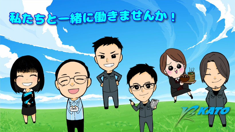 有限会社加藤商店採用情報ページ画像