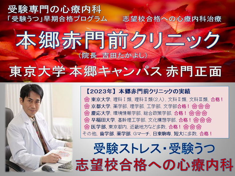 　【２０１８年】　本郷赤門前クリニックの実績  🌸東京大学、理科Ⅰ類（2人）、理科Ⅱ類、文科Ⅰ類、文科Ⅲ類、合格！！🌸京都大学、理学部、工学部、合格！🌸🌸🌸 🌸早稲田大学、基幹理工学部、商学部、合格！🌸🌸🌸 🌸慶応大学、理工学部、総合政策学部、合格！🌸🌸🌸 🌸医学部、東京都内、近畿地方など多数、合格！🌸🌸🌸 その他、歯学部、薬学部、マーチ、日東駒専、短大に多数、合格！