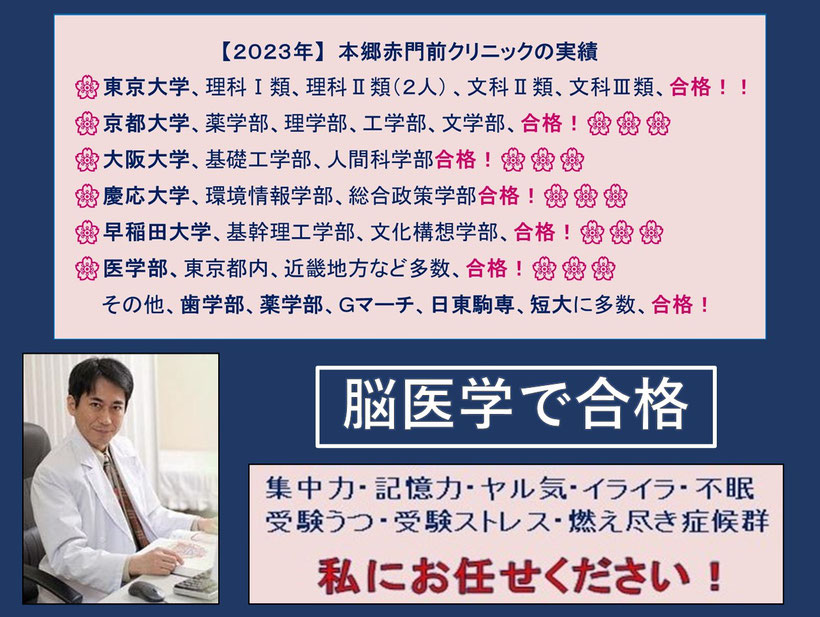 　【２０１８年】　本郷赤門前クリニックの実績  🌸東京大学、理科Ⅰ類（2人）、理科Ⅱ類、文科Ⅰ類、文科Ⅲ類、合格！！🌸京都大学、理学部、工学部、合格！🌸🌸🌸 🌸早稲田大学、基幹理工学部、商学部、合格！🌸🌸🌸 🌸慶応大学、理工学部、総合政策学部、合格！🌸🌸🌸 🌸医学部、東京都内、近畿地方など多数、合格！🌸🌸🌸 その他、歯学部、薬学部、マーチ、日東駒専、短大に多数、合格！