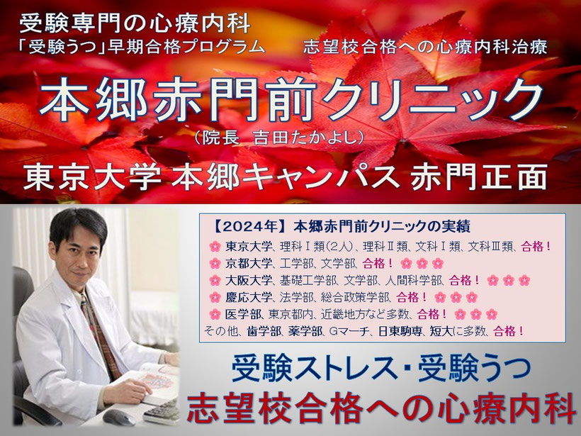 　【２０１８年】　本郷赤門前クリニックの実績  🌸東京大学、理科Ⅰ類（2人）、理科Ⅱ類、文科Ⅰ類、文科Ⅲ類、合格！！🌸京都大学、理学部、工学部、合格！🌸🌸🌸 🌸早稲田大学、基幹理工学部、商学部、合格！🌸🌸🌸 🌸慶応大学、理工学部、総合政策学部、合格！🌸🌸🌸 🌸医学部、東京都内、近畿地方など多数、合格！🌸🌸🌸 その他、歯学部、薬学部、マーチ、日東駒専、短大に多数、合格！