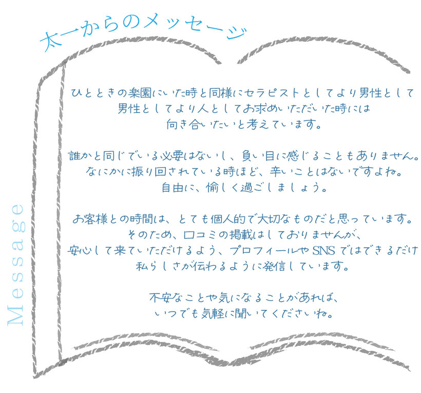 セラピストからのメッセージが記載されています