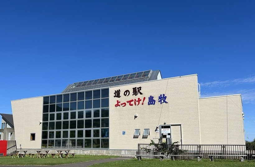 道の駅よってけ！島牧