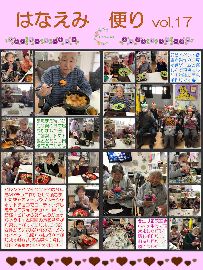 はなえみ便り vol.17 節分 恵方巻 豆まき 海鮮鍋 トマト鍋 バレンタインイベント チョコフォンデュ 生け花教室 イベント盛り沢山